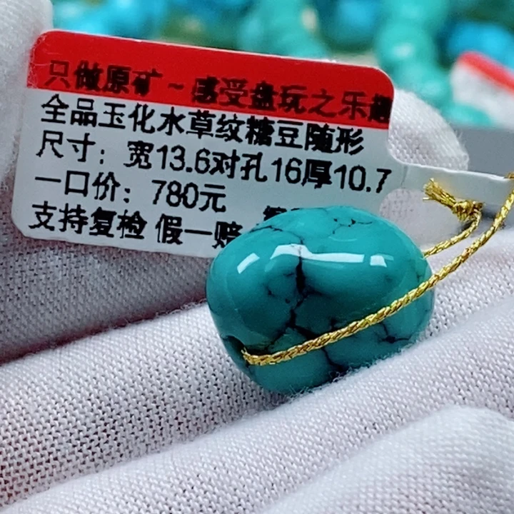 未镶嵌绿松石珠宝奇石