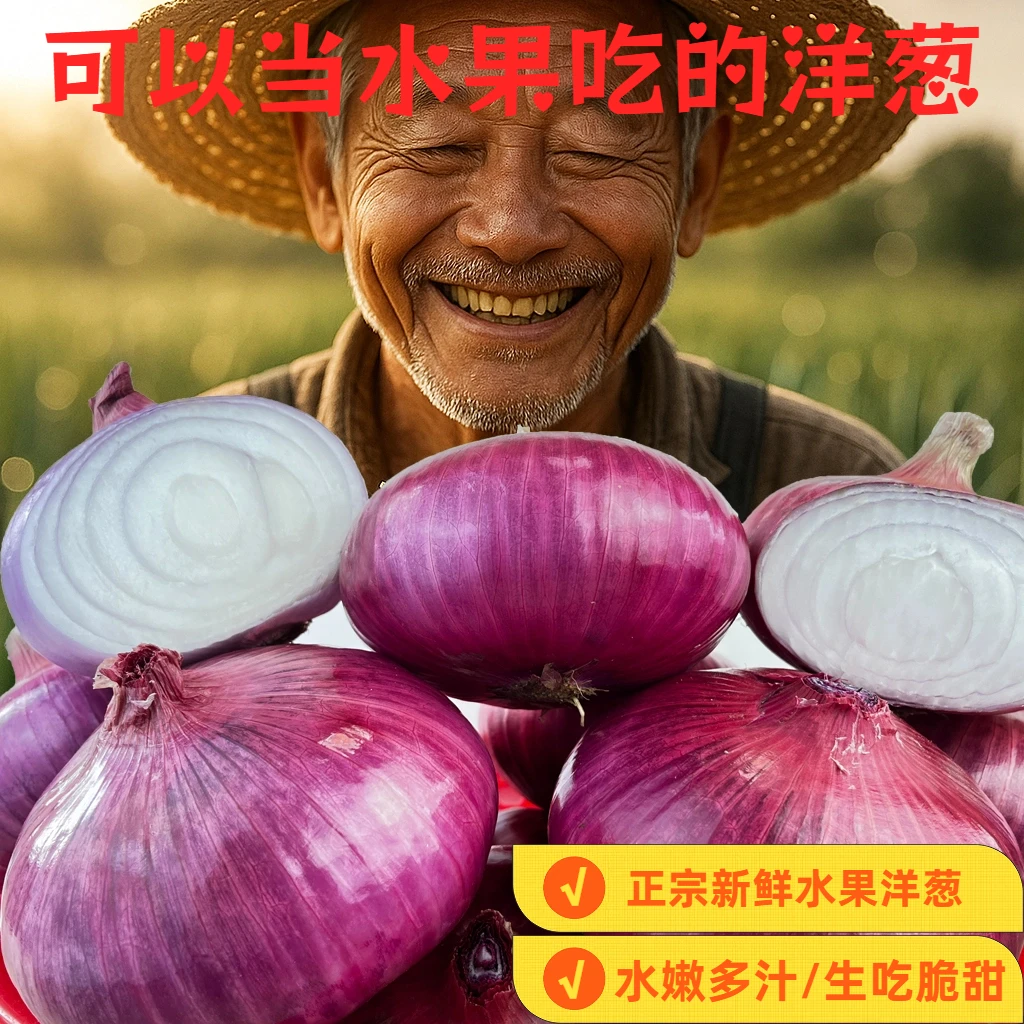 【精品水果洋葱】山东正宗新鲜水果扁葱蔬菜皇后可生吃微甜扁洋葱