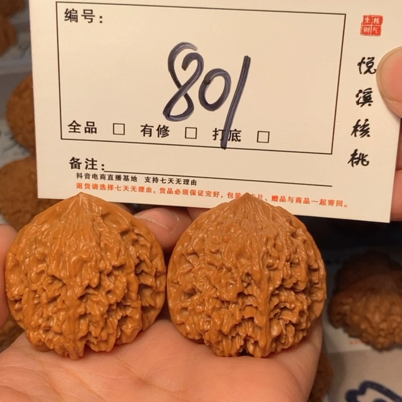 【闪购商品】吊坠文玩核桃满天星40尺801号