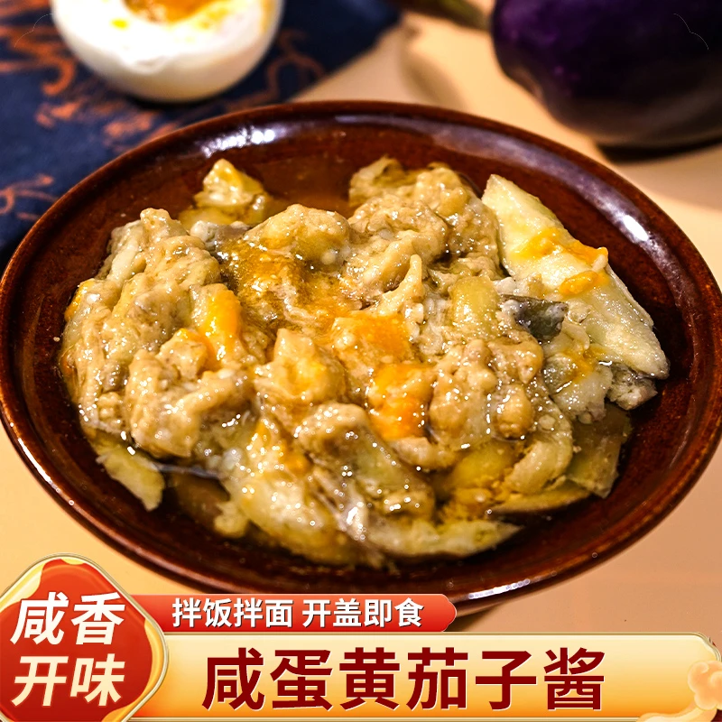 御膳味咸蛋黄茄子酱200g咸香软糯拌饭拌面农家下饭酱咸蛋黄酱咸菜