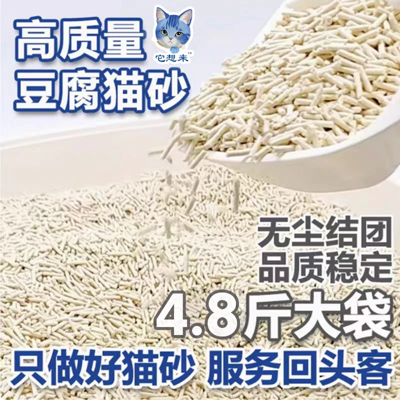 【徐总专属】豆腐猫砂除臭无尘强结团易溶解好用可冲马桶体验装次