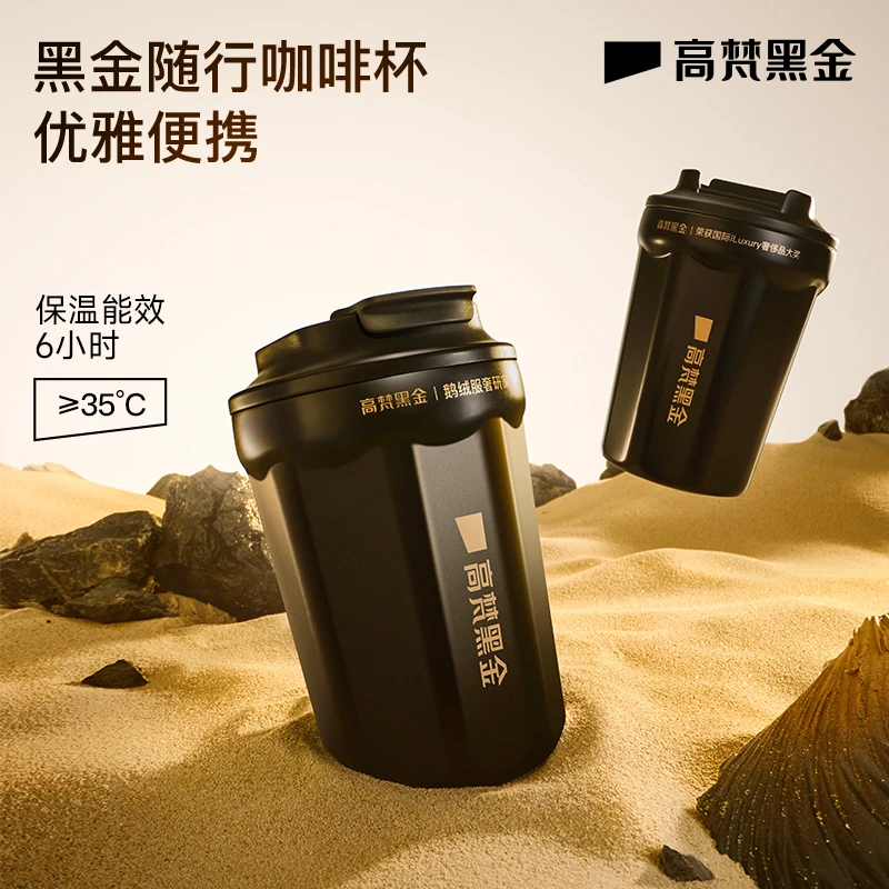 高梵黑金保温杯运动户外不锈钢带盖咖啡杯随身杯车载黑金羽绒服