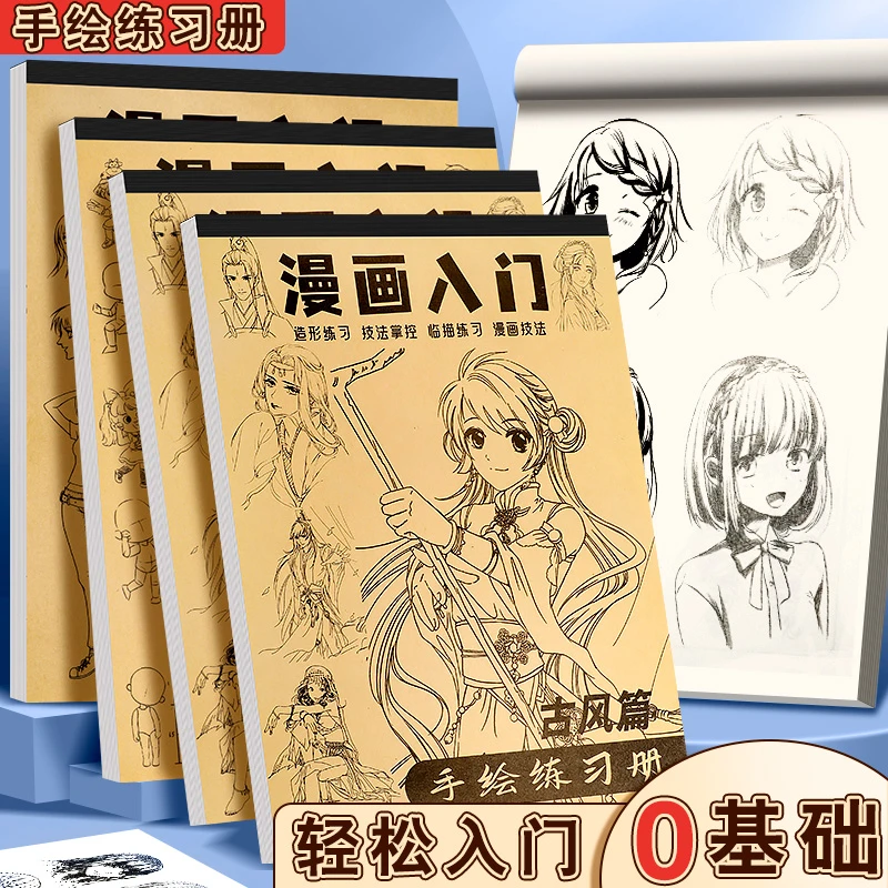 漫画入门手绘描摹本动漫人物线稿描绘线描儿童描画美少女古风人物