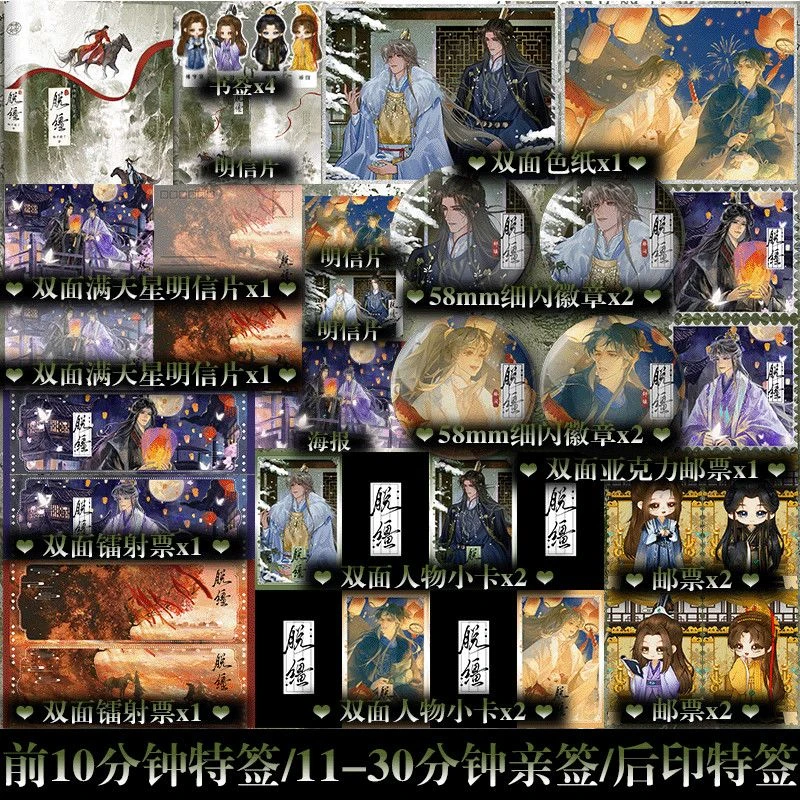 印特签版】脱缰 梅子瞎了男主力作