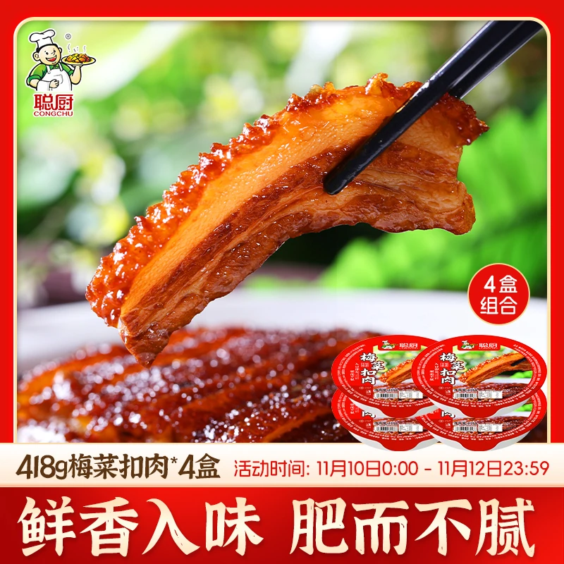 【双十一宠粉】聪厨梅菜扣肉418g*4盒组合加热即食方便菜冷冻预制菜