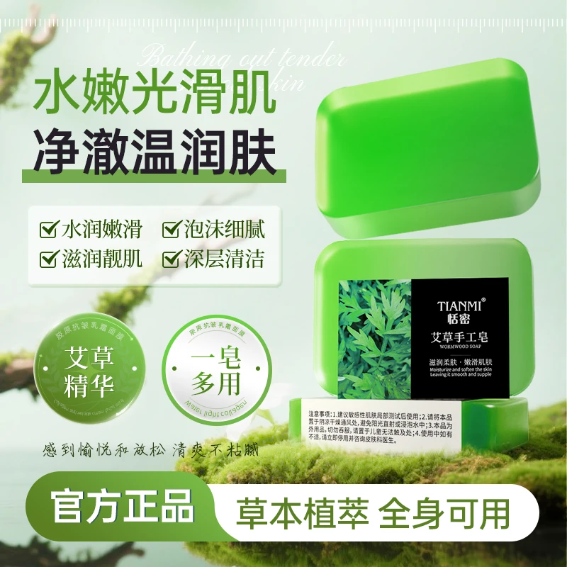 艾草手工皂清洁滋润精油皂草本植萃持久留香便携男女通用正品