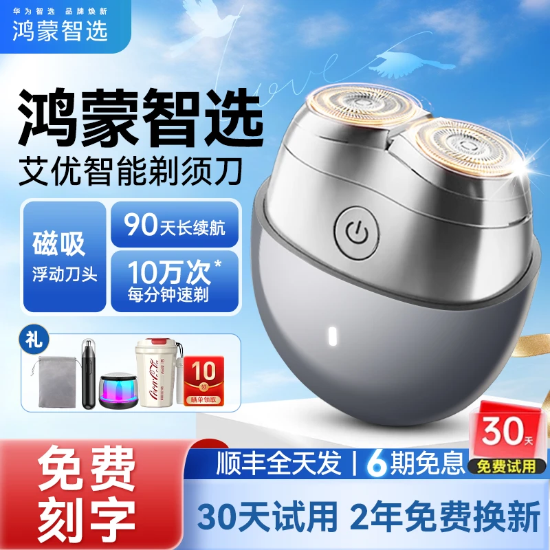 华为智选鸿蒙智选艾优剃须刀男士电动刮胡刀25新款男生生日礼物