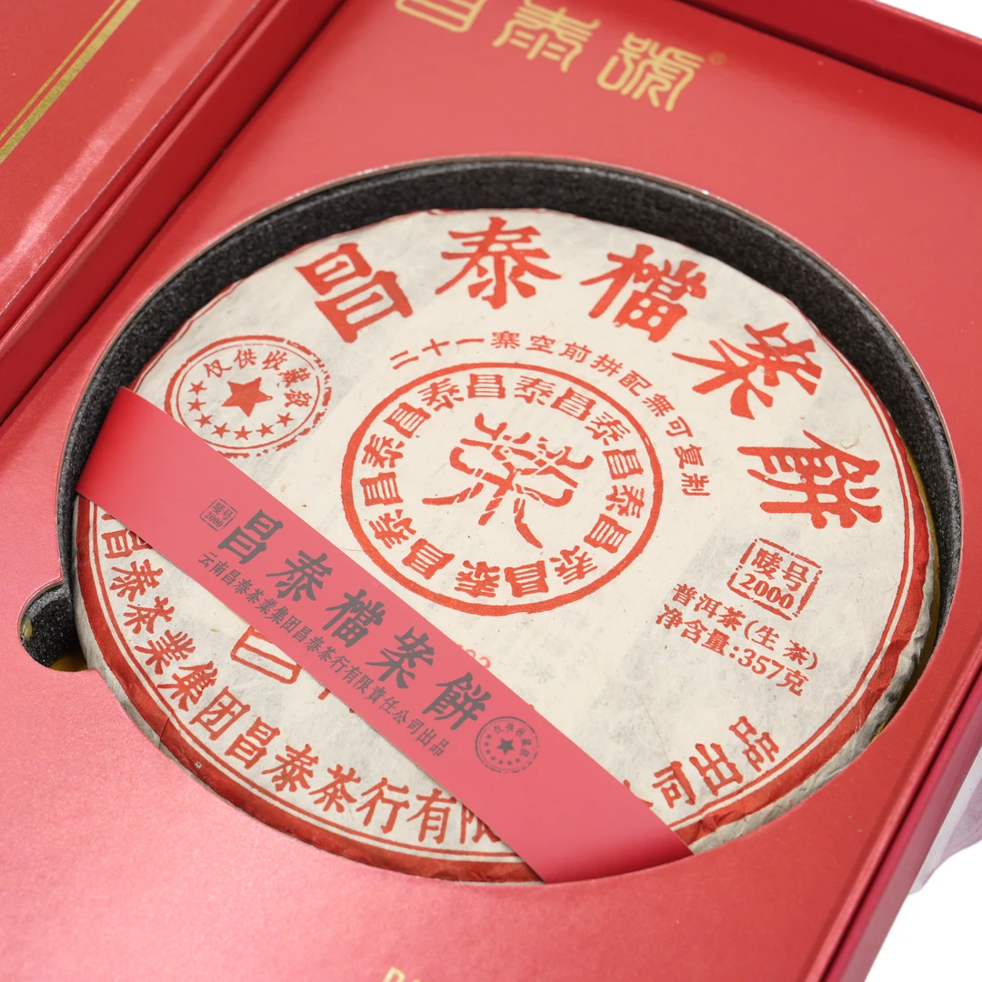 【央广非遗】2023年昌泰档案饼生茶357g