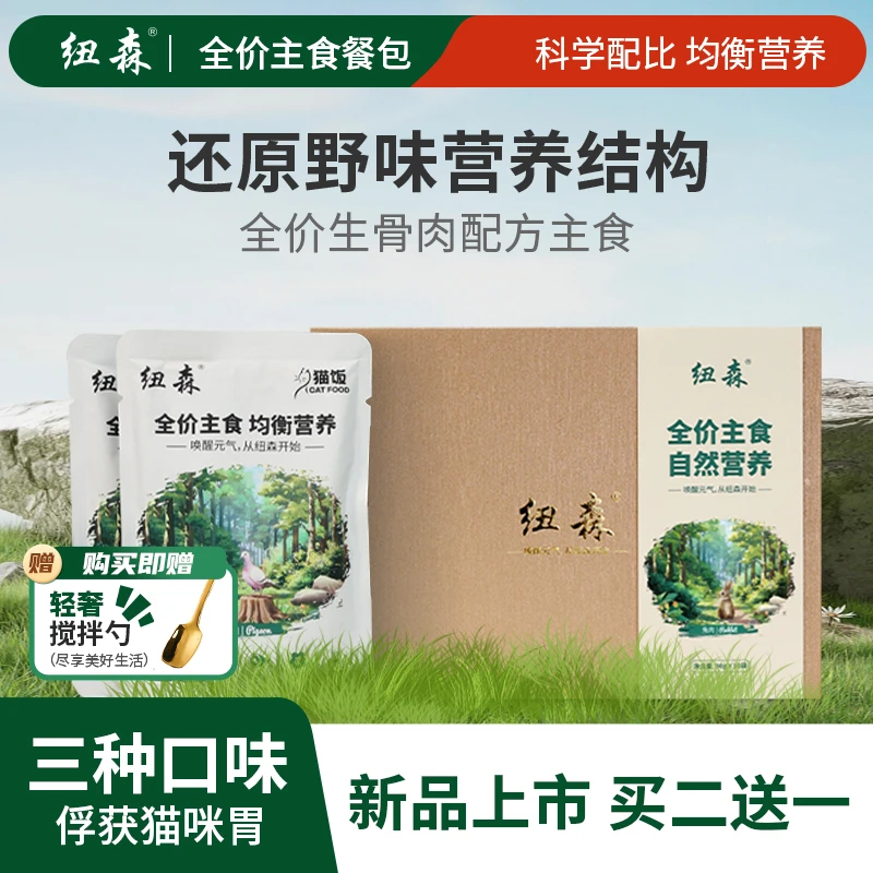 纽森主食餐包猫罐主食幼猫成猫湿粮全价生骨肉配方咕噜酱营养补水