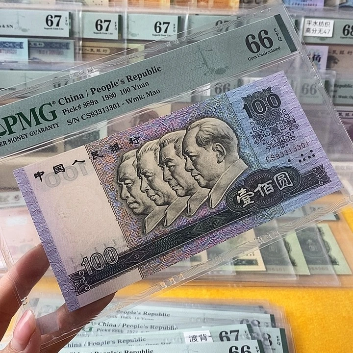 四版币后80100特稀冠66分无47