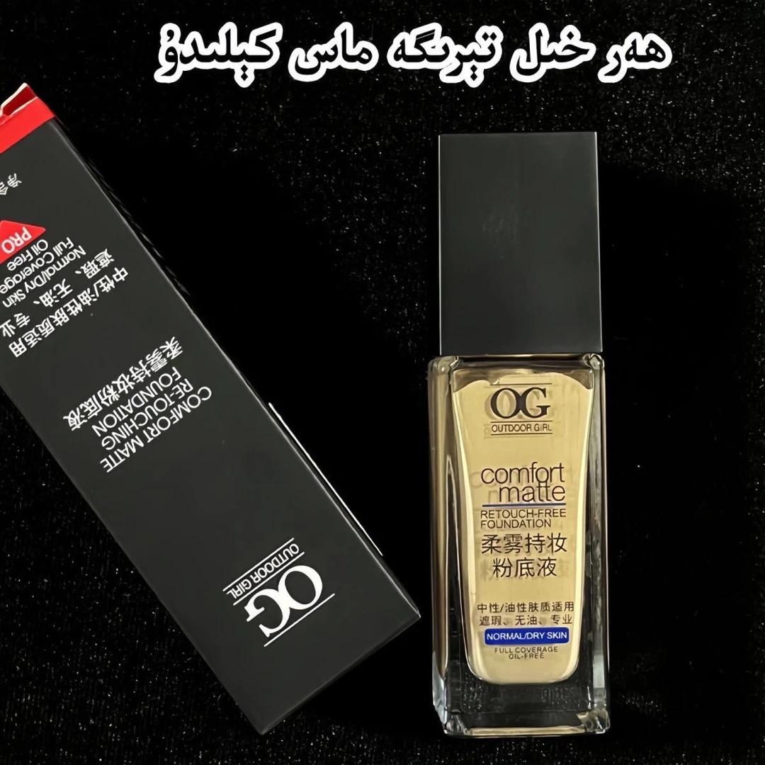 OG 高遮瑕柔雾持妆粉底液隐匿瑕疵自然裸妆持久服帖