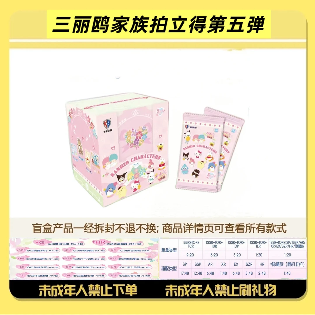 【大胃王/叠叠/无限续】三丽鸥家族拍立得五弹-收藏盲盒卡牌（代拆）