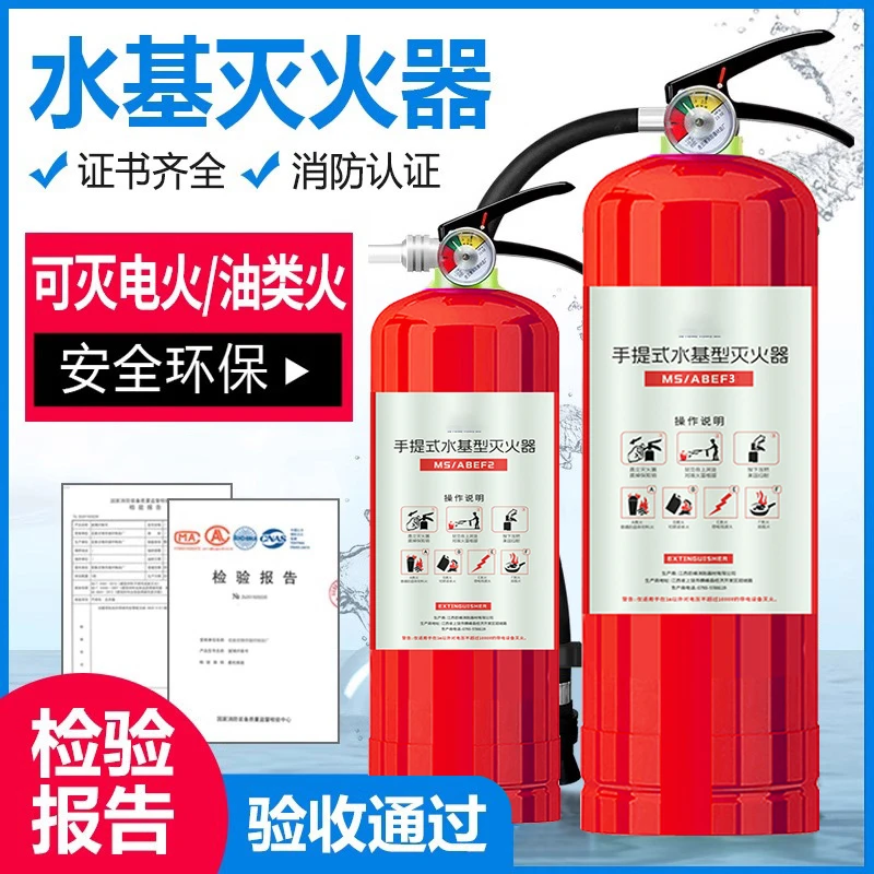 水基灭火器剂家用泡沫剂2升消防冻3C认证环保手提式4公斤车载商铺