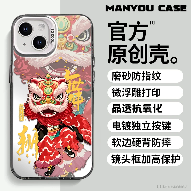 新年舞狮适用于小众动漫苹果16华为一加oppo小米手机防摔壳Paoive