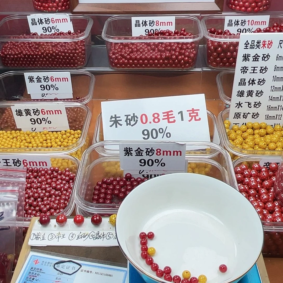 皮***生天然辰砂正品朱砂