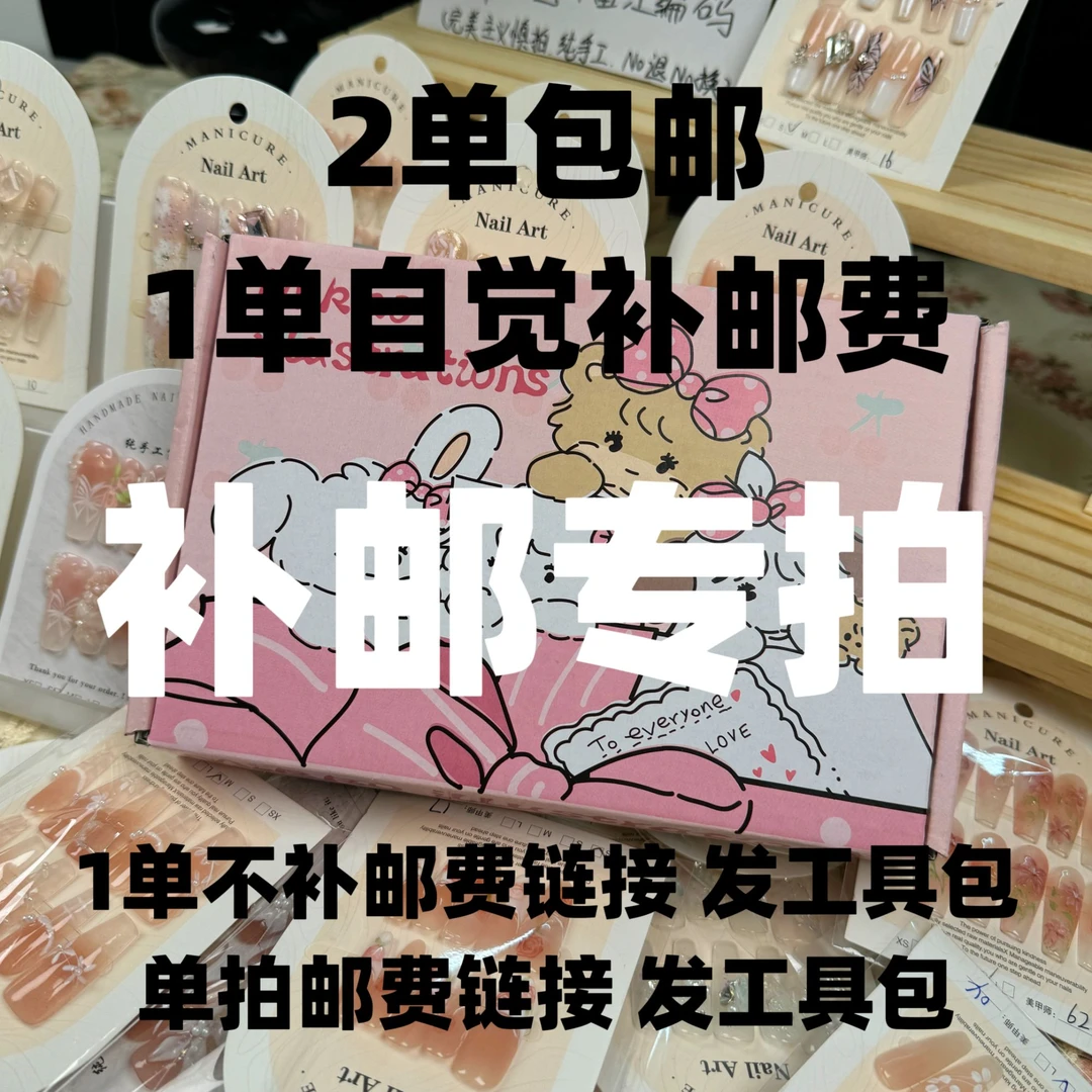 工具包链接-补运费专拍