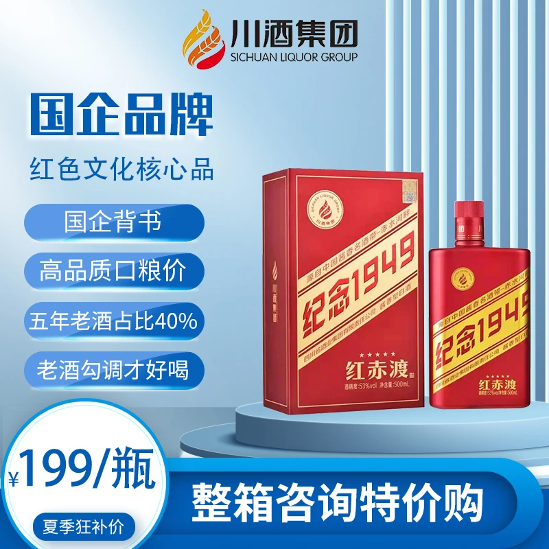红赤渡HONGCHIDU/红赤渡酱酒-纪念1949酱香型白酒粮食53%Vol500