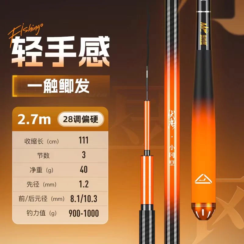 佳钓尼伏魔小冈豆轻量鲫鱼竿超轻超硬野钓鱼竿28调鲫鲤鱼竿溪流竿