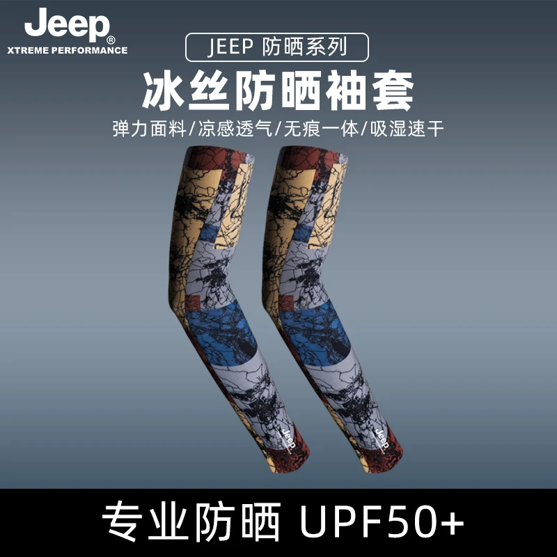 JEEP冰袖防晒袖套秋季薄款骑行长款防紫外线男款春季通用夏季手袖