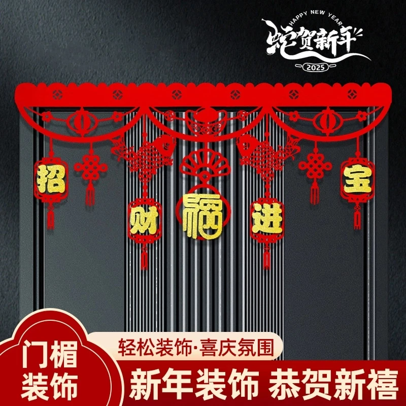 2025新年装饰横彩拉花门楣室内门贴彩旗春节挂件客厅装扮喜庆布置