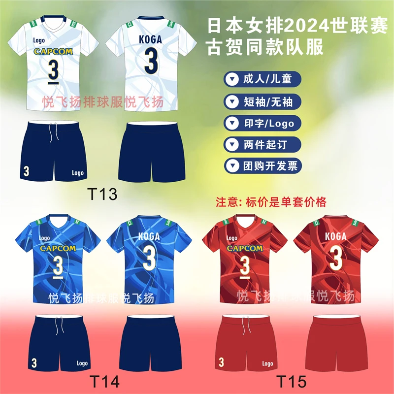 女排国家队比赛服球衣定制男速干透气排球服训练运动服免费印字