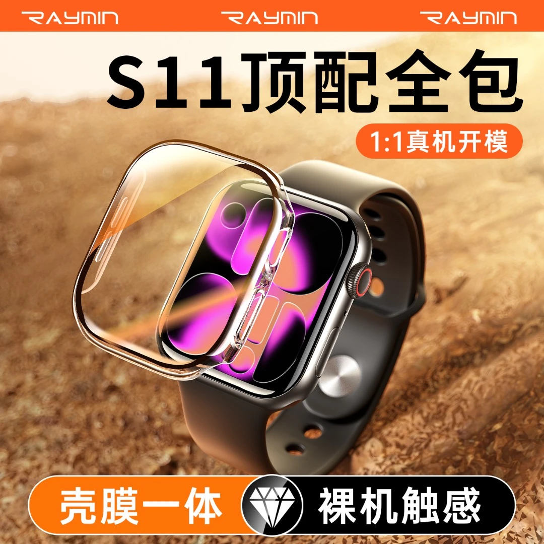 Raymin适用苹果S11全包手表膜壳一体AppleWatch保护膜s10钢化防摔