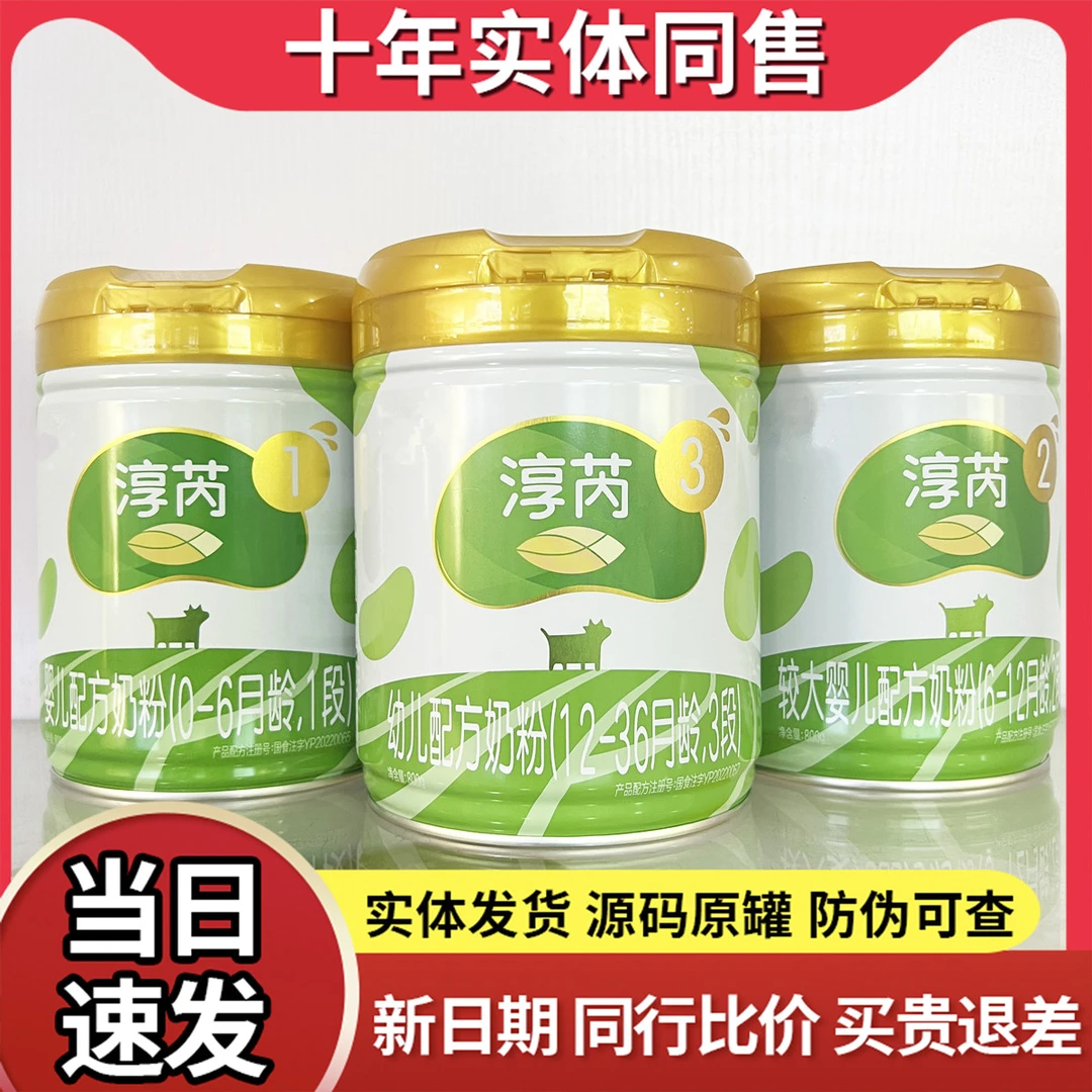 淳芮3段2段1段婴幼儿配方奶粉800克罐装可追溯实体店发货