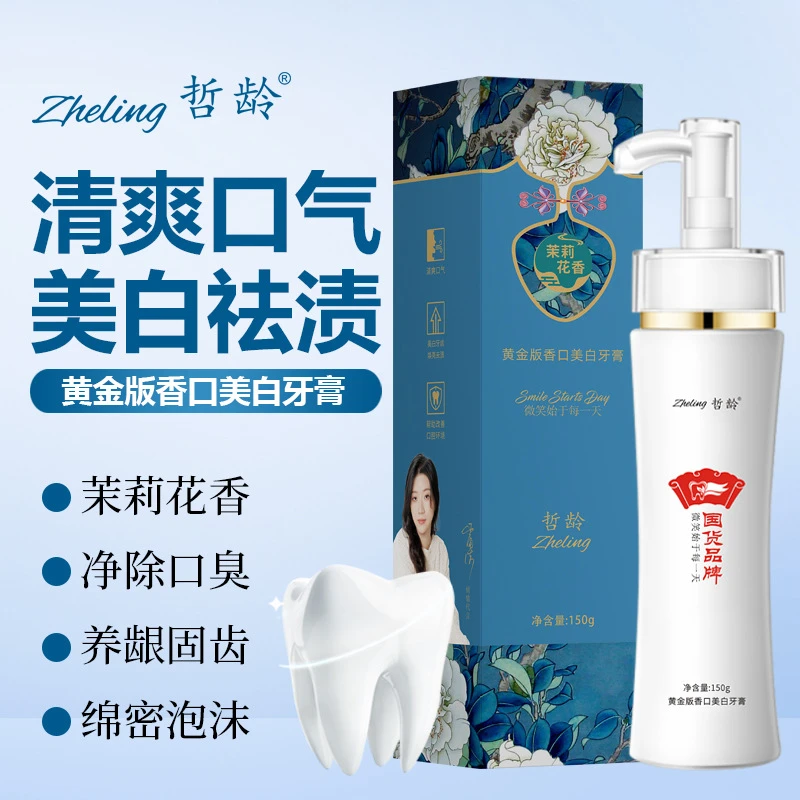 【山东祥哥推荐拍一发三】春黄金版香口不含氟牙膏按压式清的牙膏