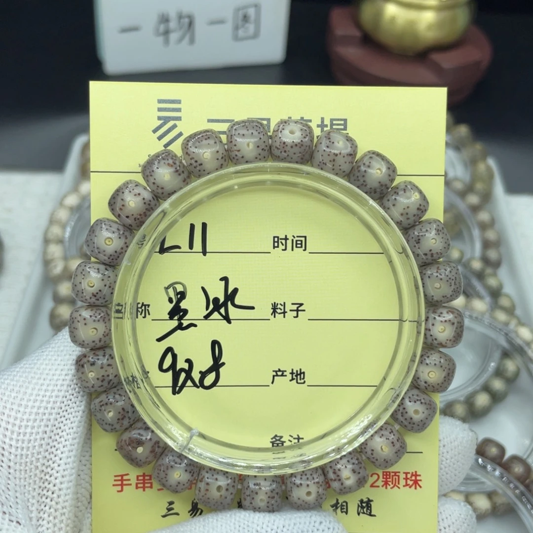 菩提籽类L黑冰糖，