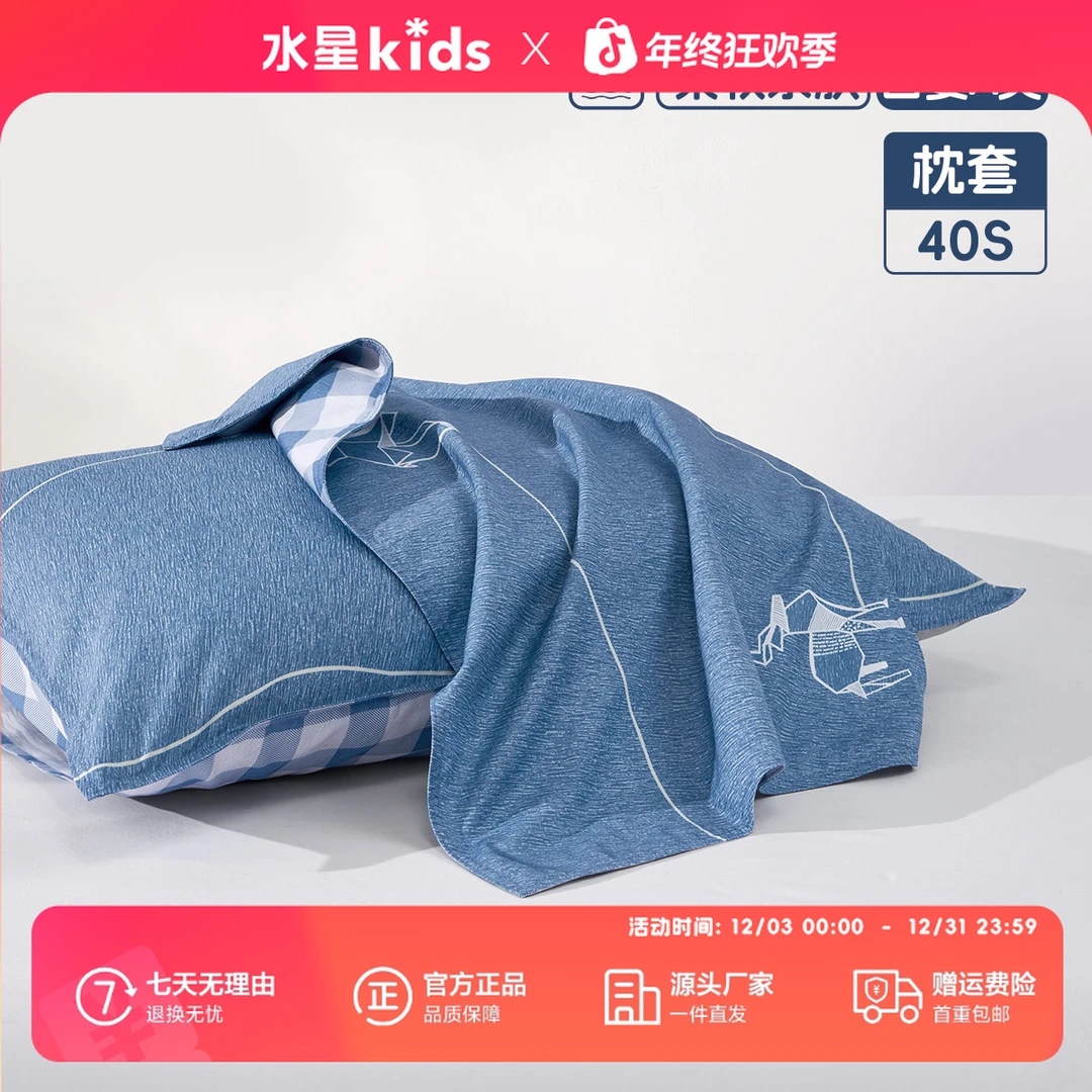 水星儿童母婴A类枕芯套100棉枕头套全棉印花枕套一对装单双人通用