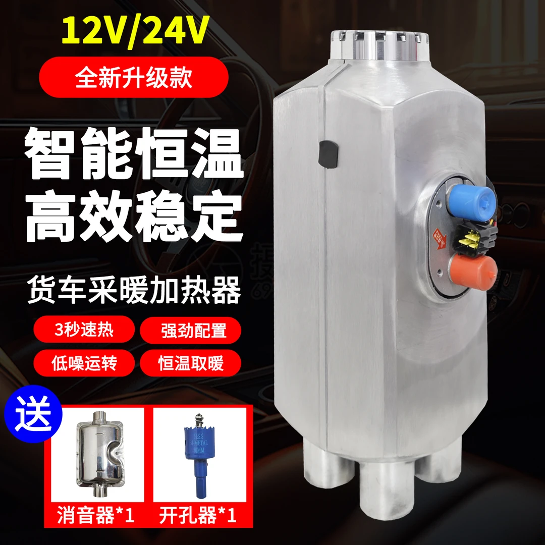 驻车空气燃油加热器12v24v5000W货车车载取暖器