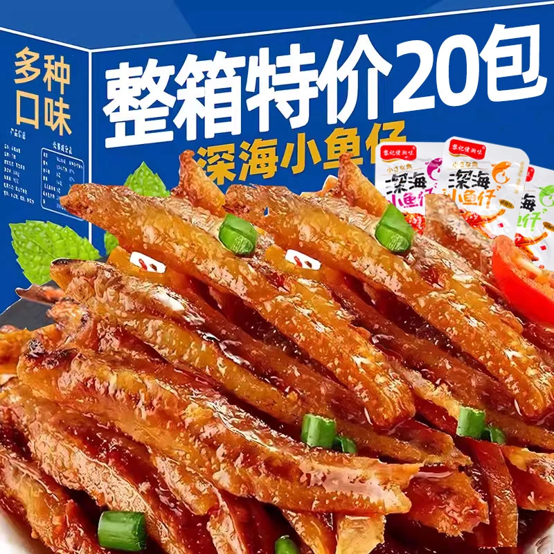 【5,9到手20包】小鱼仔毛毛鱼湖南特产麻辣小吃休闲食品即食零食