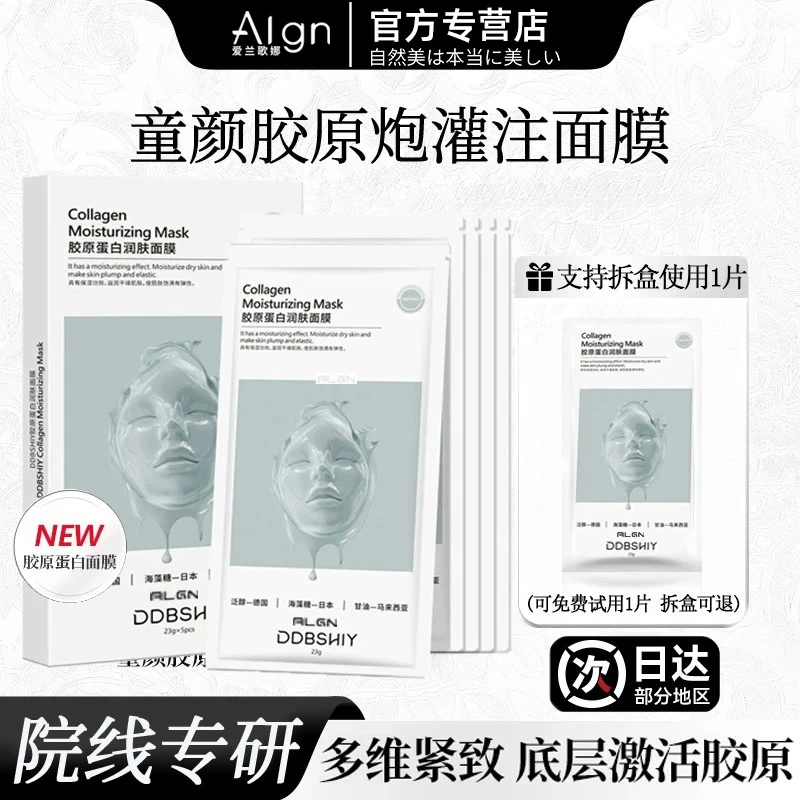 【明星同款】童颜胶原炮灌注面膜熬夜去黄提亮肤色提拉紧致抗皱保湿