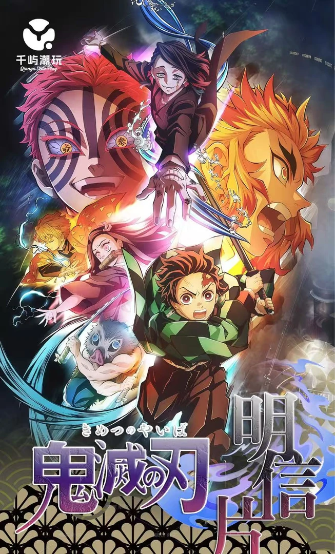 【强娶】千屿文创-鬼灭之刃第一弹综合明信片 收藏卡牌盲盒（代拆）