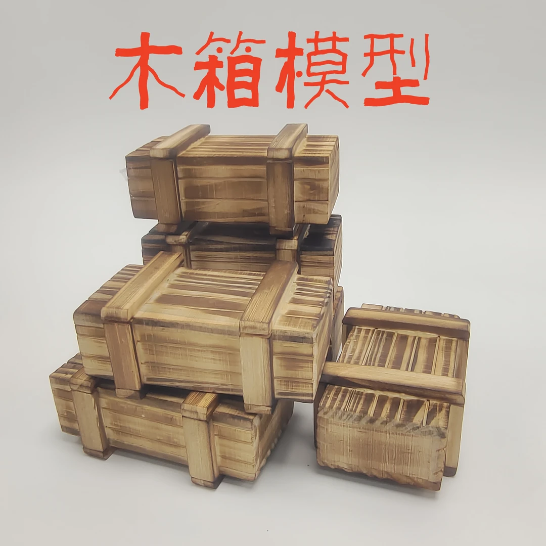 货物木箱模型木材做旧木箱箱子仿真模型手工木箱军火箱卡车货物RC