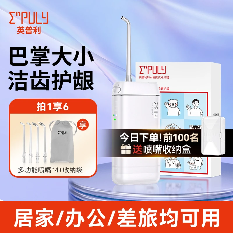 英普利冲牙器便携式水牙线家用洗牙器电动正畸牙缝清洁成人洁牙