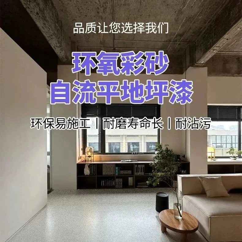 环氧彩砂自流平瓷砖水泥地面仿大理石家用室内外防水户外地坪漆