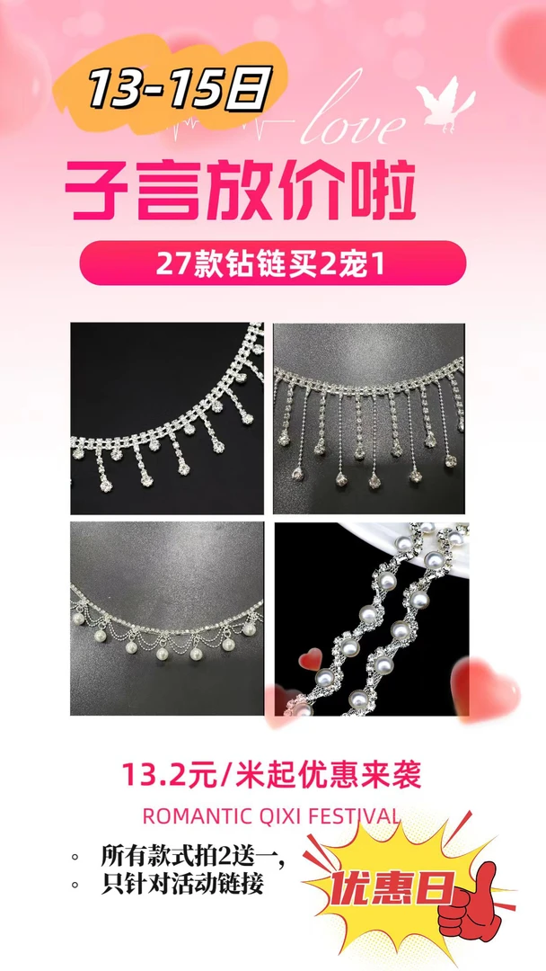 ［子言家买二送一］新品手工订珠珍珠流苏花边 DIY服装辅料婚鞋汉服