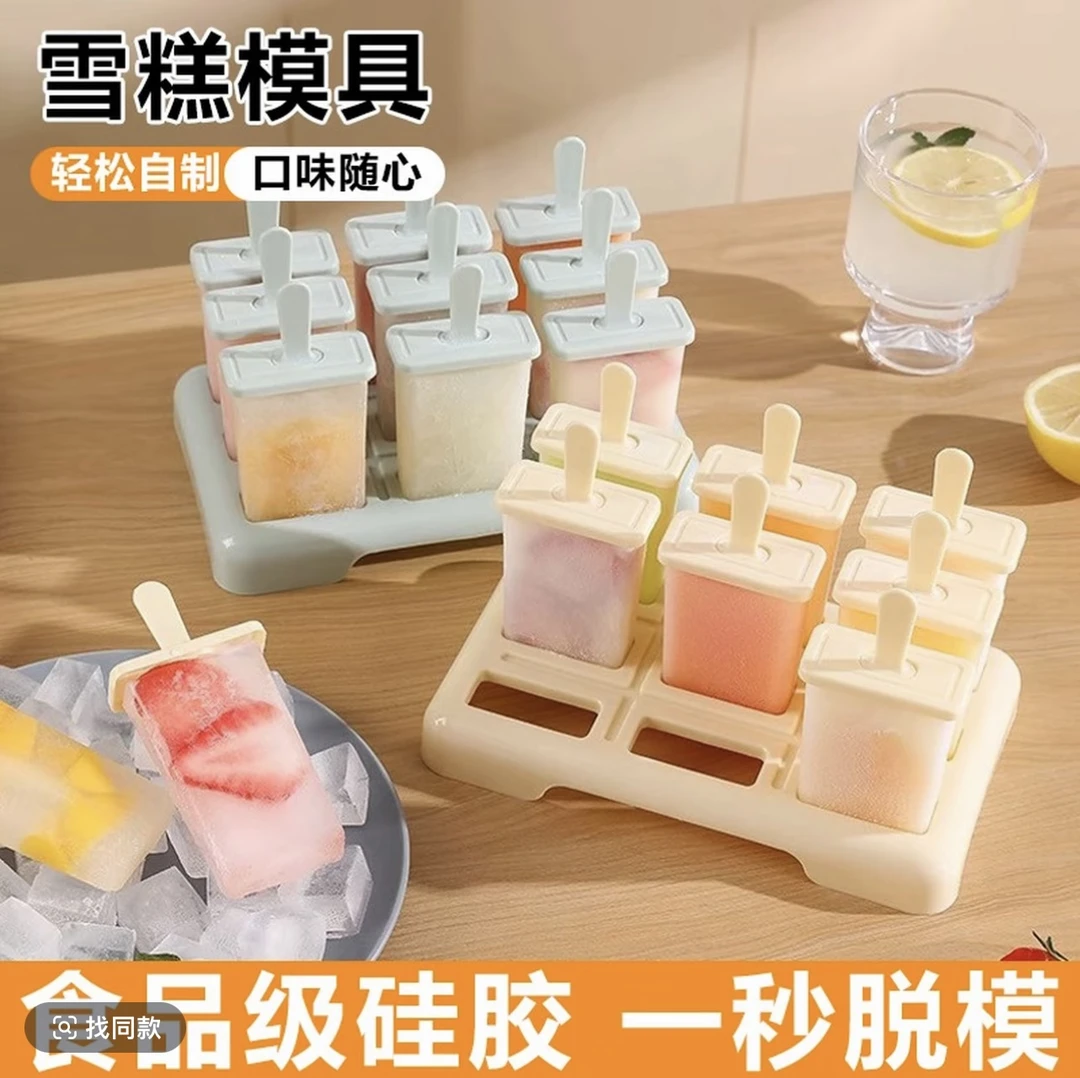 九宫格雪糕模具食品级PP材质家用DIY自制雪糕冰淇淋冰棍模具冰块