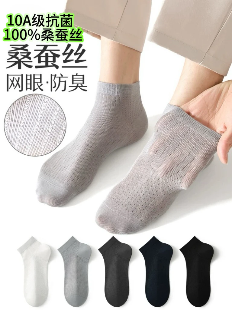 100%【凉感桑蚕丝】防臭袜子男款夏季薄款短袜2025新款爆款无骨短