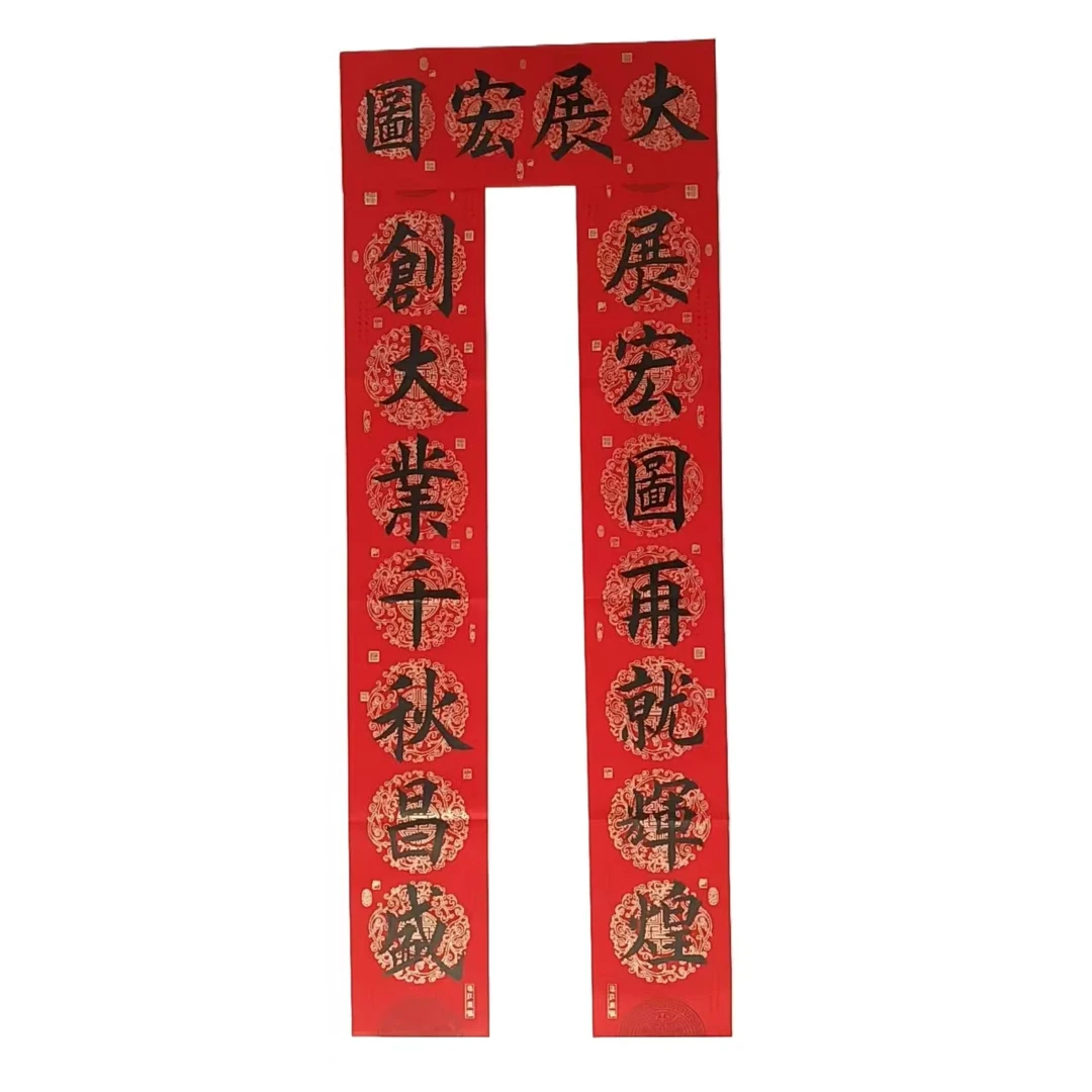 手写万年红高档经典铜版纸春联对联金字春联配有横批，一年不褪色。