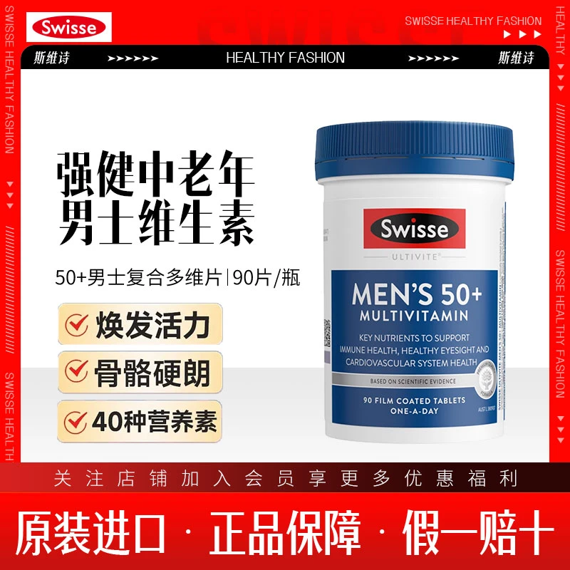 澳洲Swisse中老年男性复合维生素50岁成人多种综合营养90粒原装