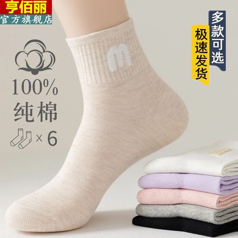 亨佰丽100%新疆棉袜子中筒运动袜防臭休闲秋冬款全棉棉袜男袜女袜