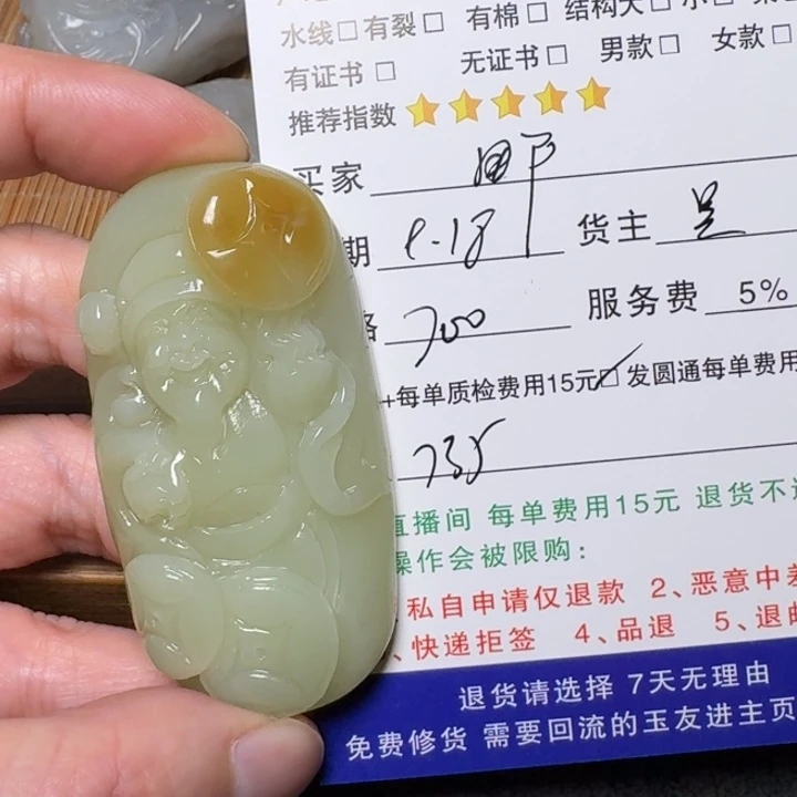 用***1未镶嵌和田玉挂件