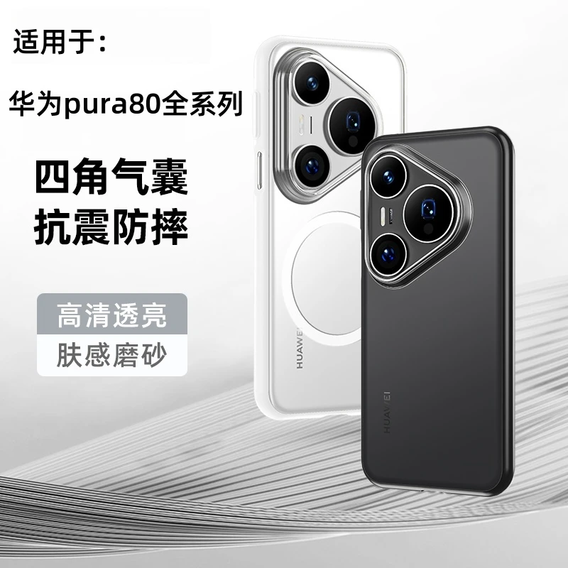适用华为Pura80Pro手机壳新款P80pro+磁吸透明超薄磨砂防摔商务壳