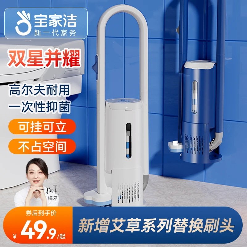 宝家洁多功能一次性马桶刷无死角卫生间壁挂免打孔厕所刷可抛式