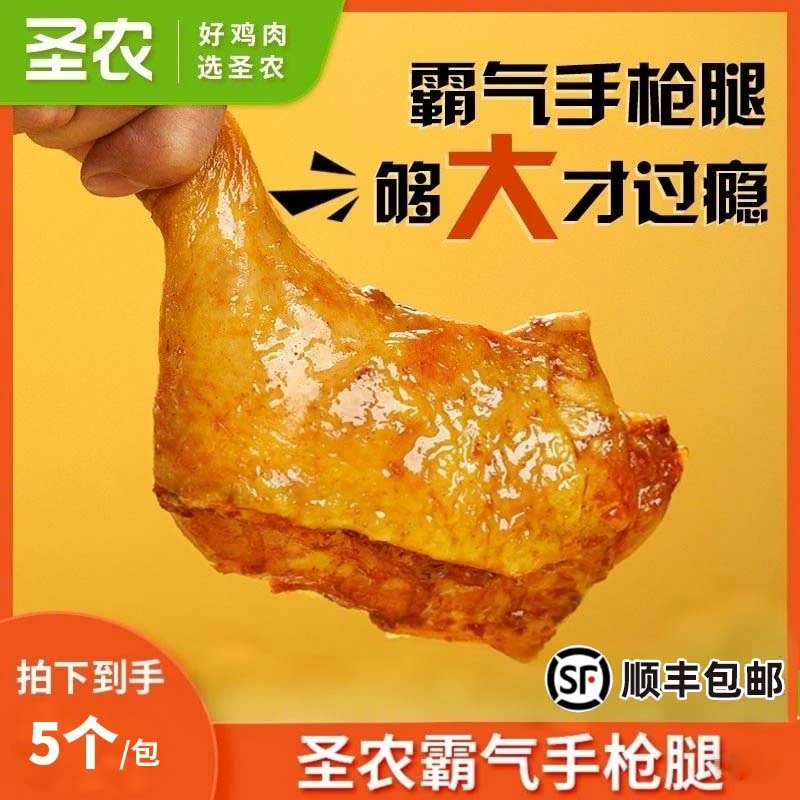 皇家小虎圣农手枪腿鸡腿1000g/5个半成品低脂低钠 包冰率不含冰