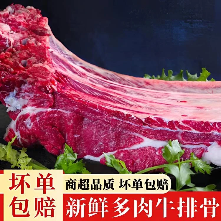 【牛排骨】原切牛排骨新鲜牛肋排带脊骨带肉牛排牛肉肋排