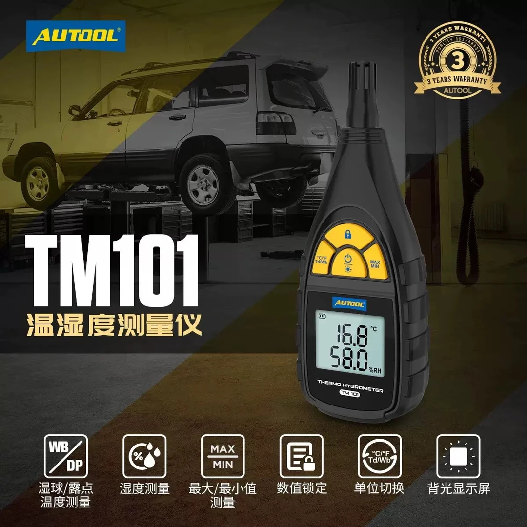 偶然AUTOOL汽车专用智能温湿度测量仪工业级高精度检测仪器TM101