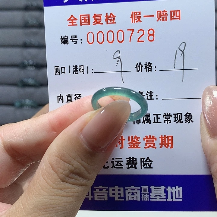 翡翠未镶嵌戒圈0728